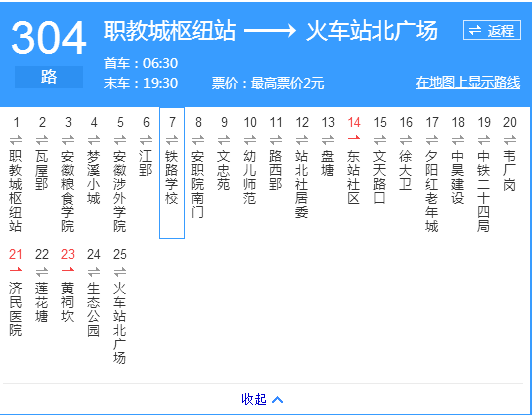 合肥公交304路