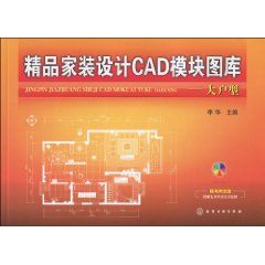 精品家裝設計CAD模組圖庫：大戶型