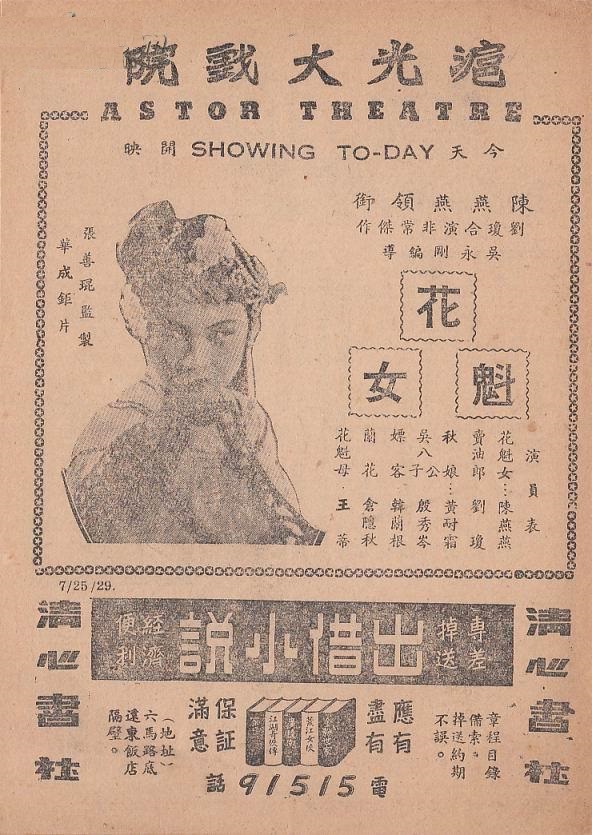 花魁女(1940年吳永剛執導的電影)