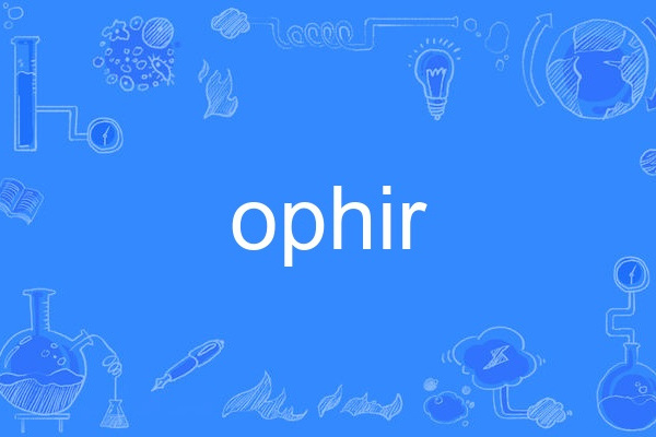 ophir(英語單詞)