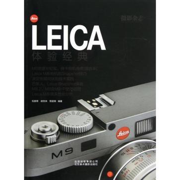 LEICA體驗經典