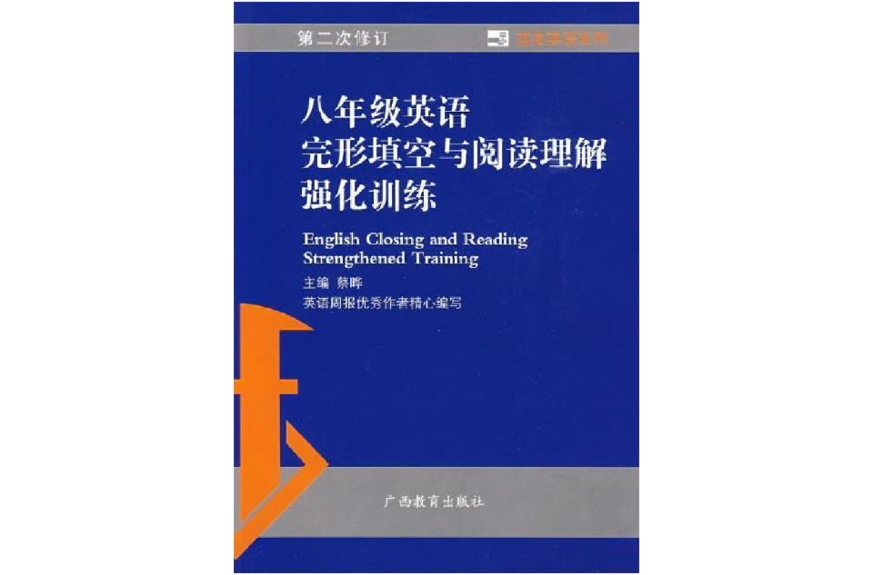 八年級英語完形填空與閱讀理解強化訓練