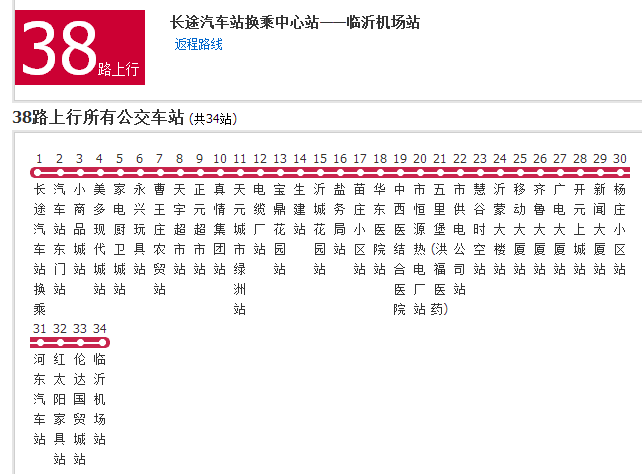 臨沂公交38路