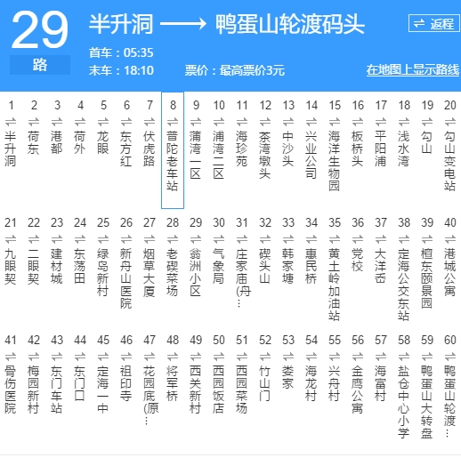 舟山公交29路