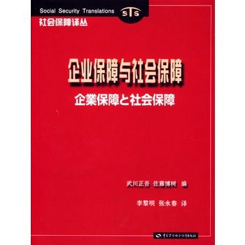 企業保障與社會保障