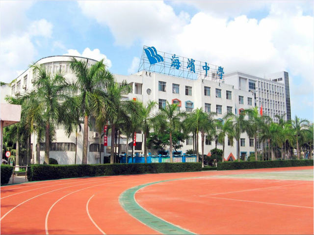 海濱中學(浙江省溫州市龍灣區境內中學)