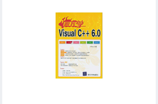 跟我學VISUAL C++6