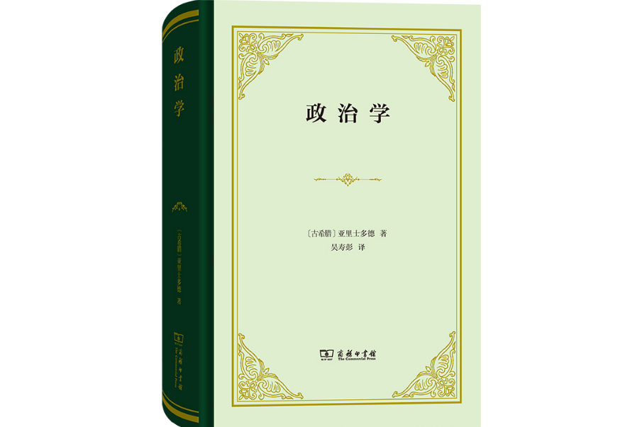 政治學（精裝）