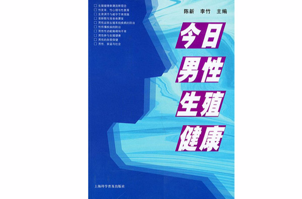 今日男性生殖健康