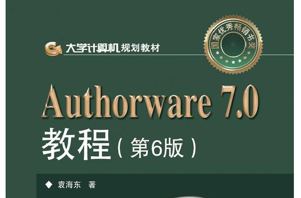 Authorware 6教程