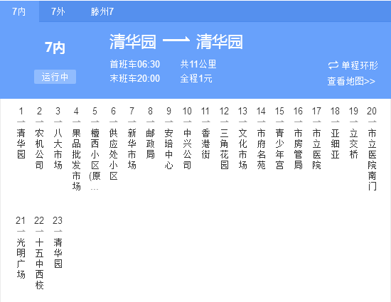 棗莊公交7路