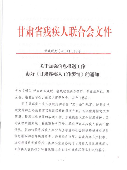 青海省政府關於印發青海省殘疾人優惠待遇暫行規定的通知