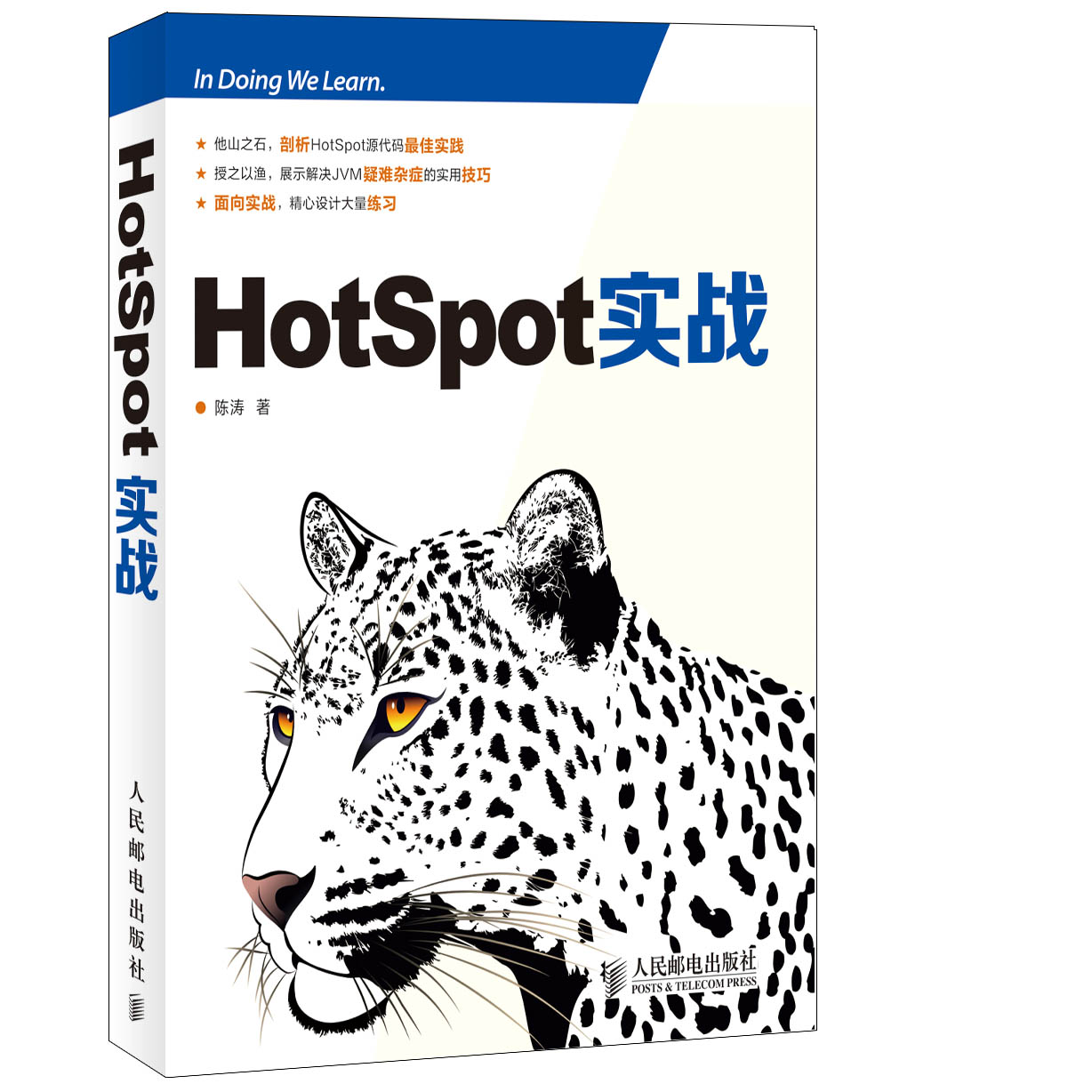 HotSpot實戰