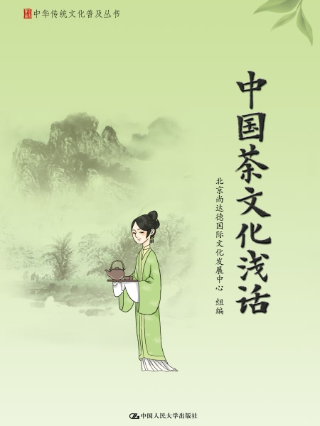 中國茶文化淺話