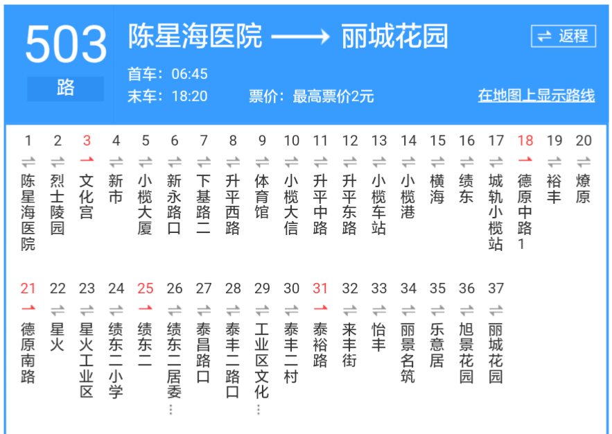 中山公交503路