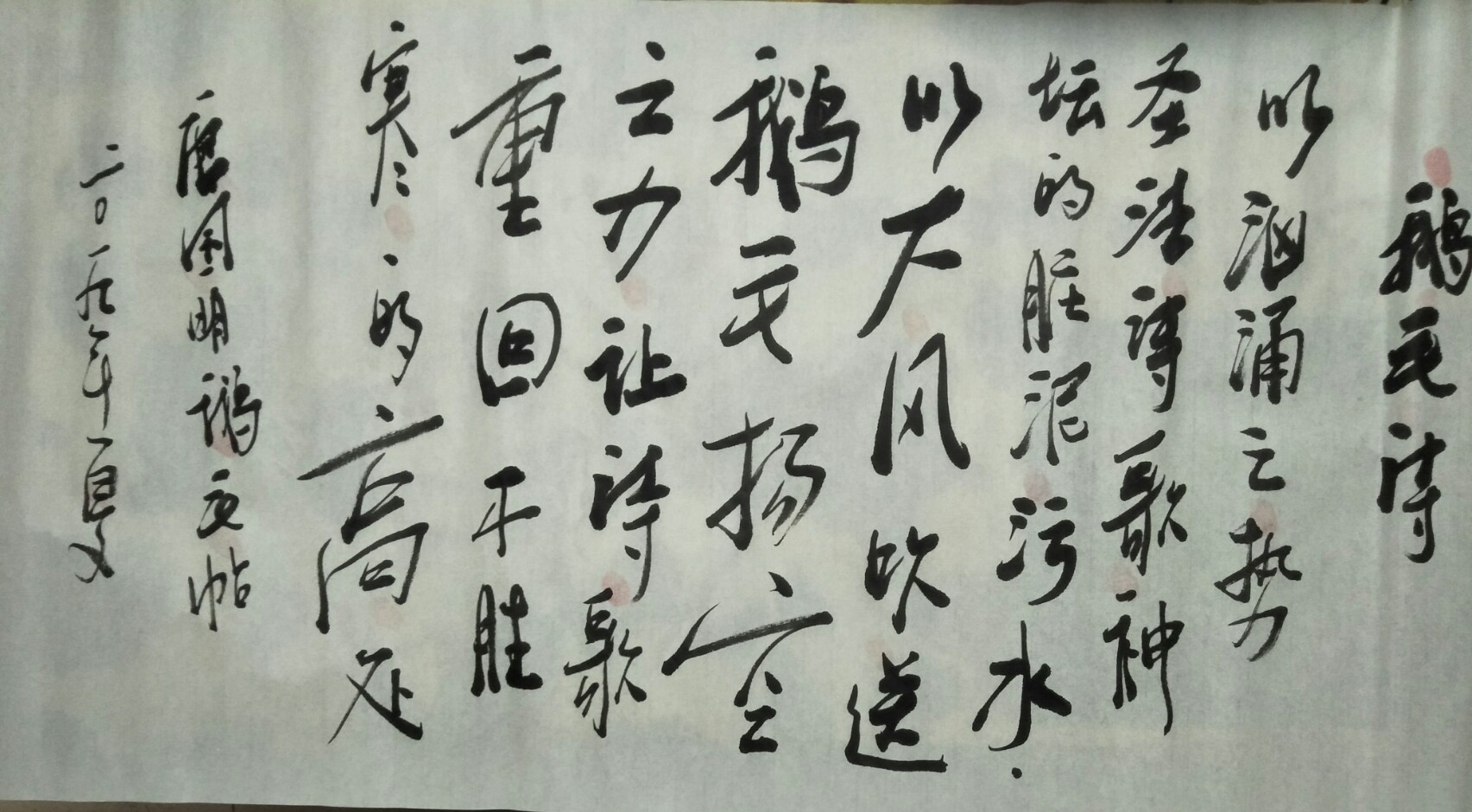 鵝毛詩