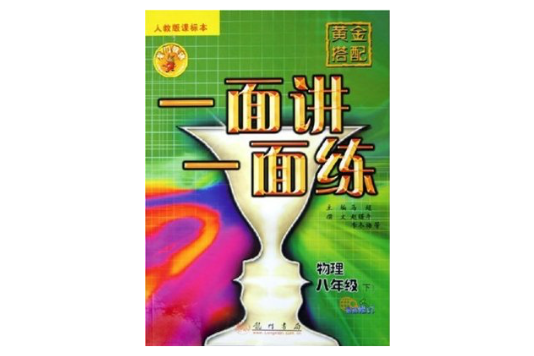 06春黃金搭配物理八年級下人教