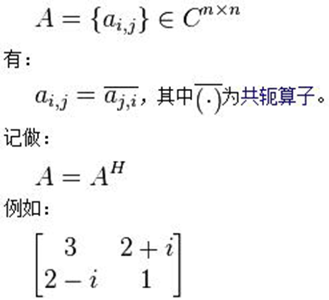 埃爾米特矩陣