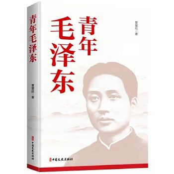 青年毛澤東(2024年中國文史出版社出版的圖書)