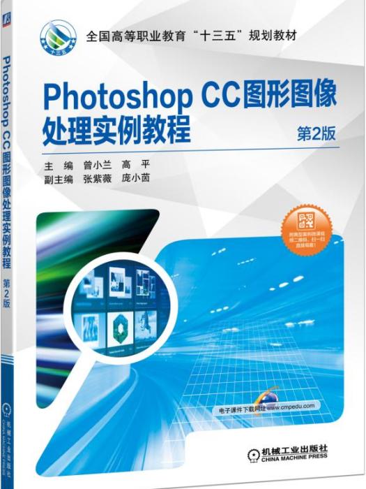 PhotoshopCC圖形圖像處理實例教程（第2版）