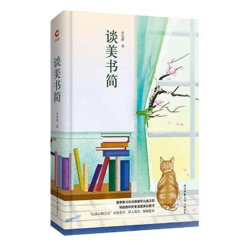 談美書簡(2018年陝西師範大學出版社出版的圖書)