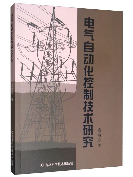 電氣自動化控制技術研究