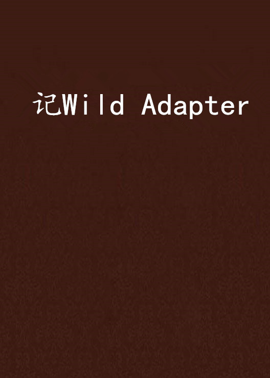 記Wild Adapter