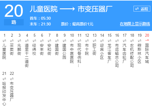 哈爾濱公交20路