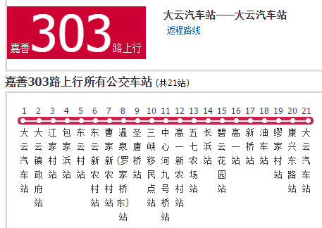 嘉興公交嘉善303路