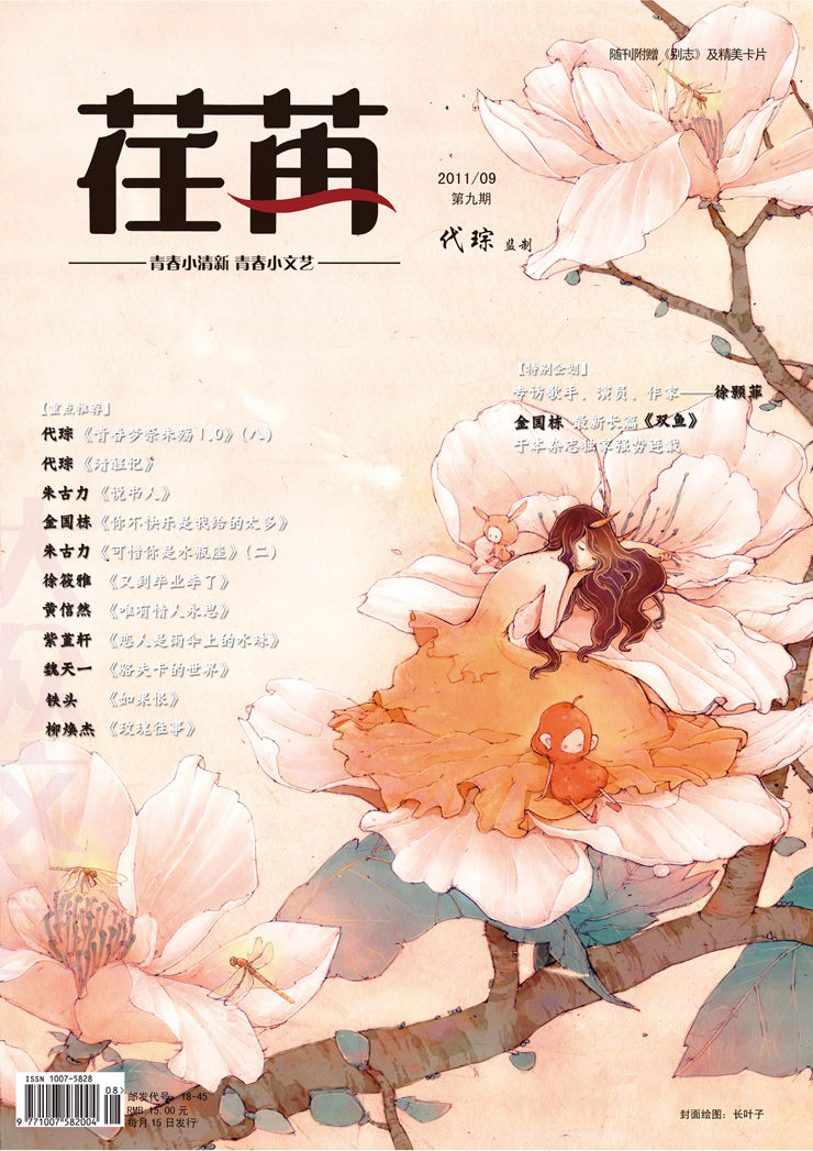 荏苒(雜誌)