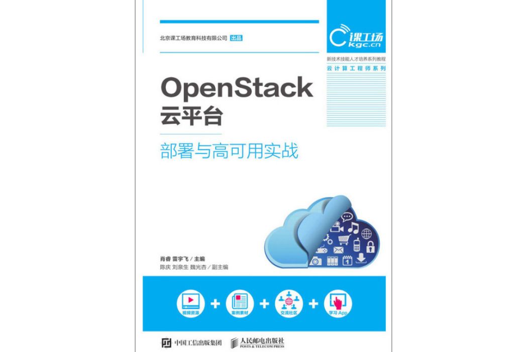 OpenStack雲平台部署與高可用實戰