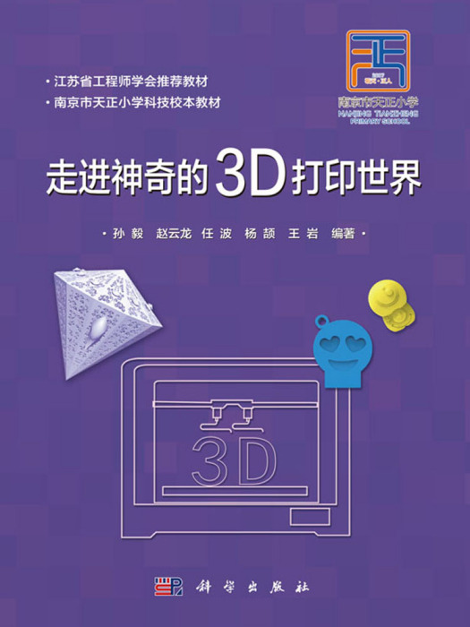 走進神奇的3D列印世界