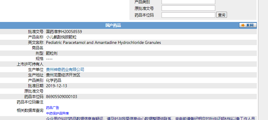 小兒氨酚烷胺顆粒