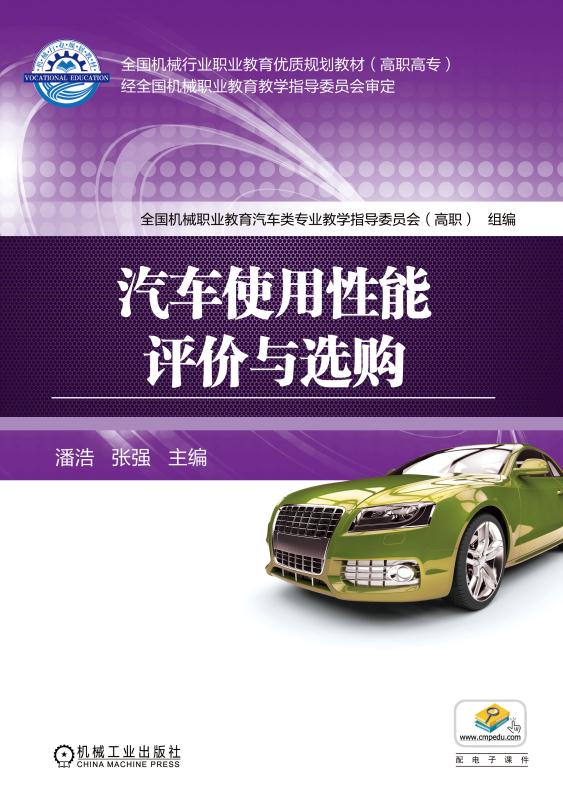 汽車使用性能評價與選購