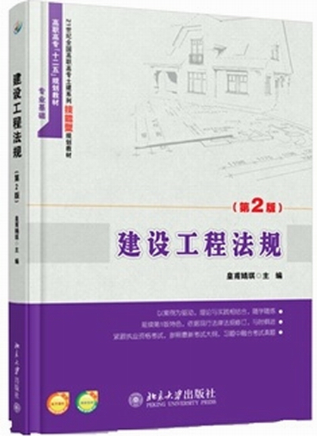 建設工程法規（第2版）(建設工程法規（第二版）（李海霞著圖書）)