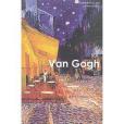 Van Gogh-藝術經典讀寫筆記。梵谷