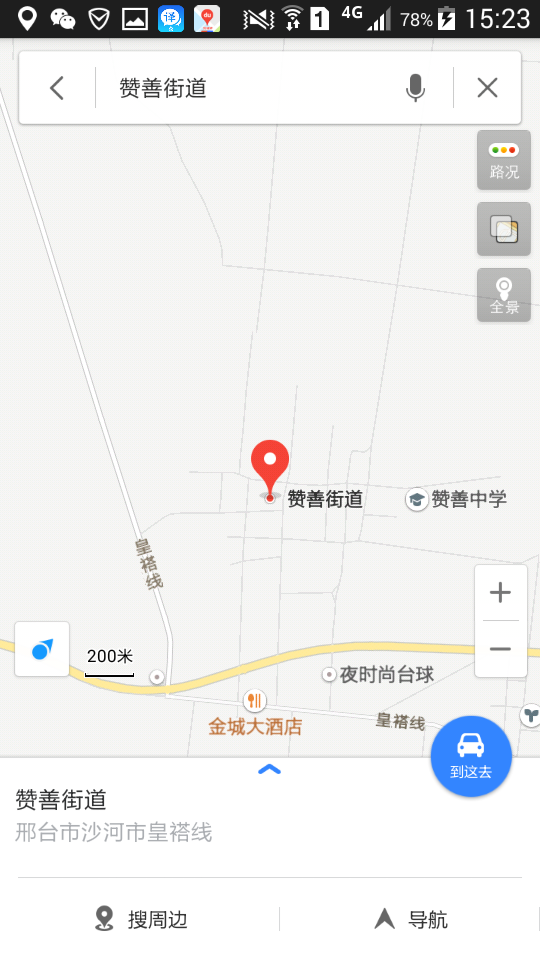 贊善街道