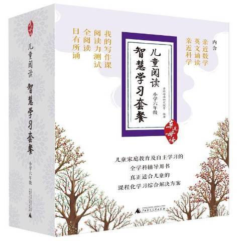 親近母語：兒童閱讀智慧學習套餐國小六年級