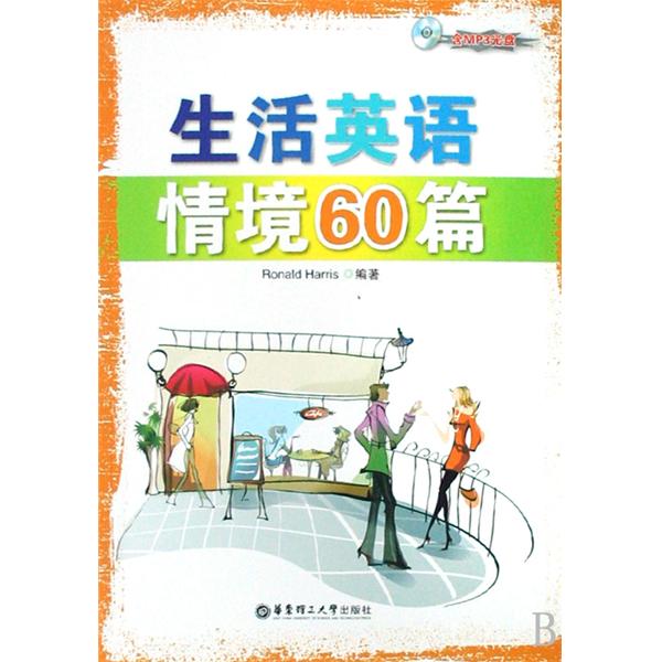 生活英語情境60篇