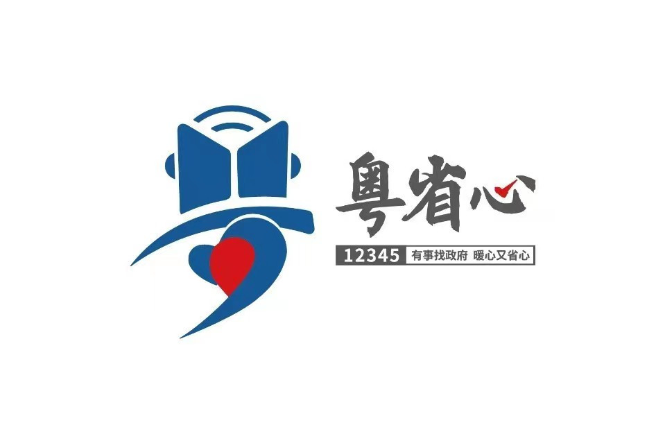 汕頭市12345政務服務便民熱線