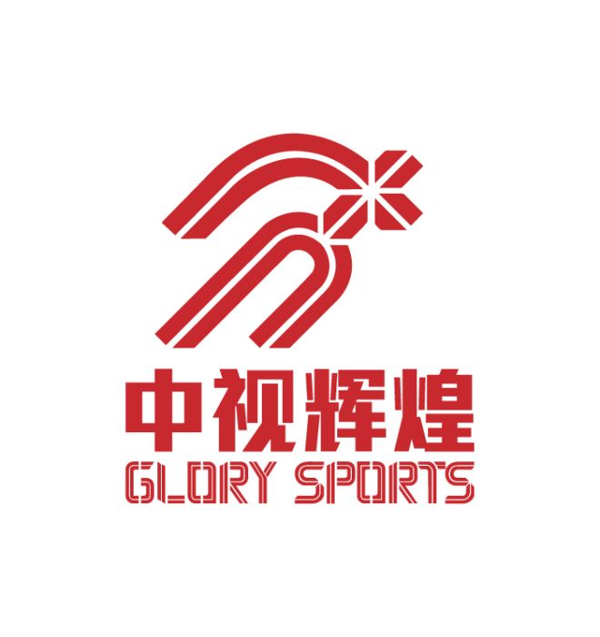 中視輝煌（北京）國際體育傳媒有限公司