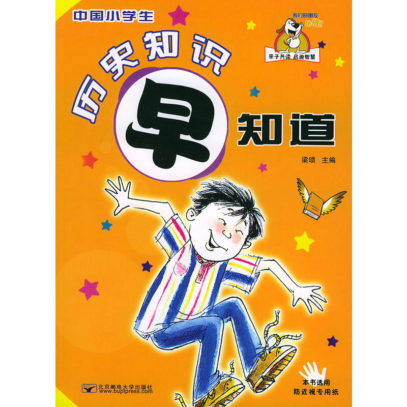 中國小學生歷史知識早知道