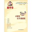 龐中華小學生寫字課課練·3年級·下冊