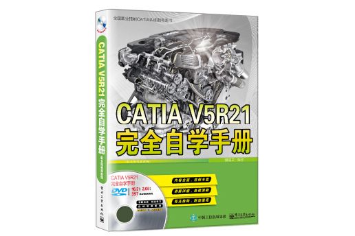 CATIA V5R21完全自學手冊