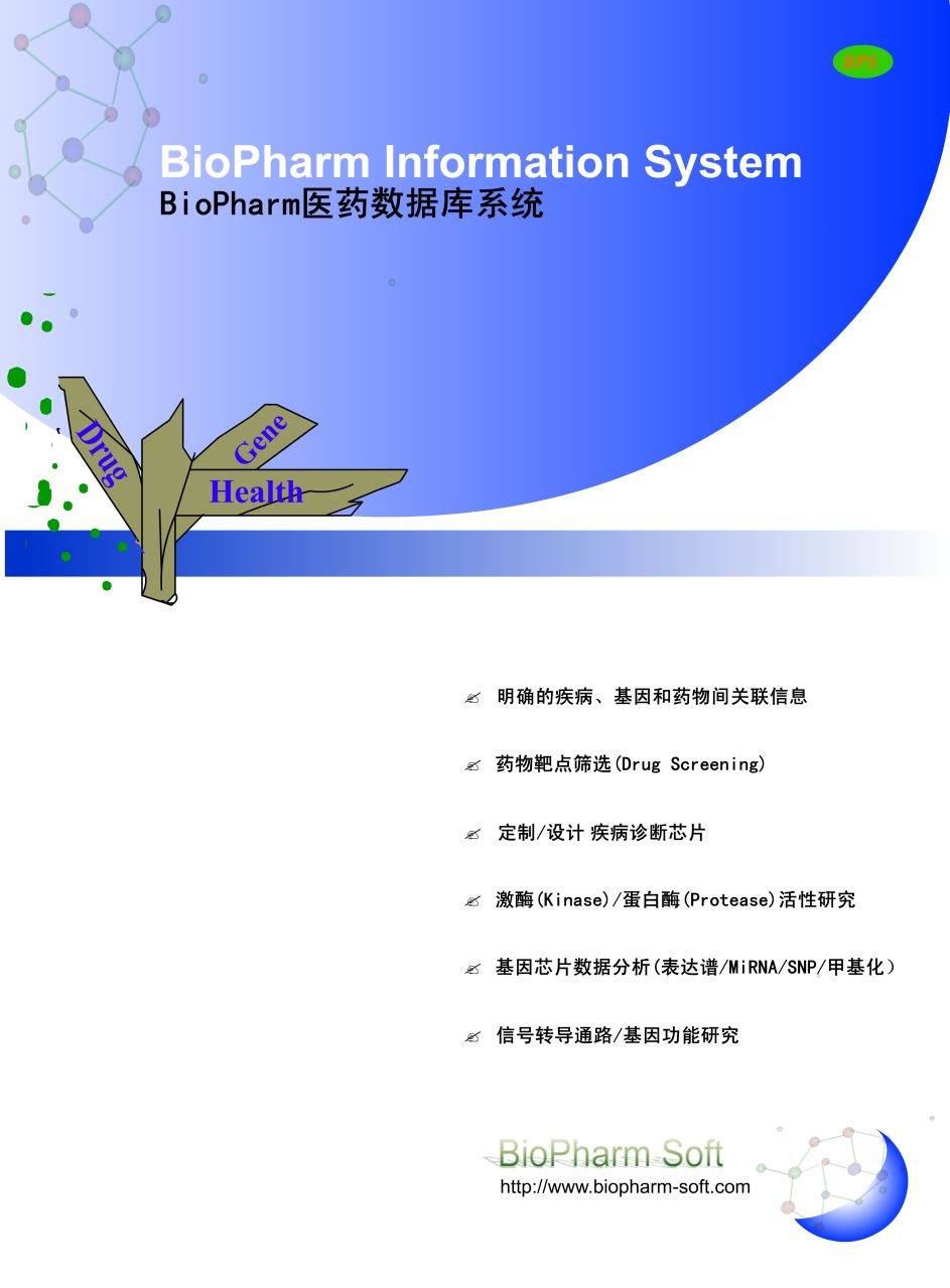 BPS醫藥資料庫系統手冊