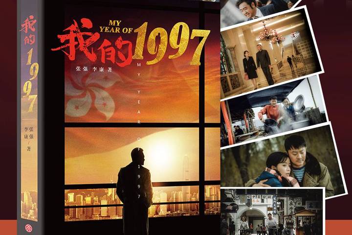 我的1997(圖書《我的1997》)