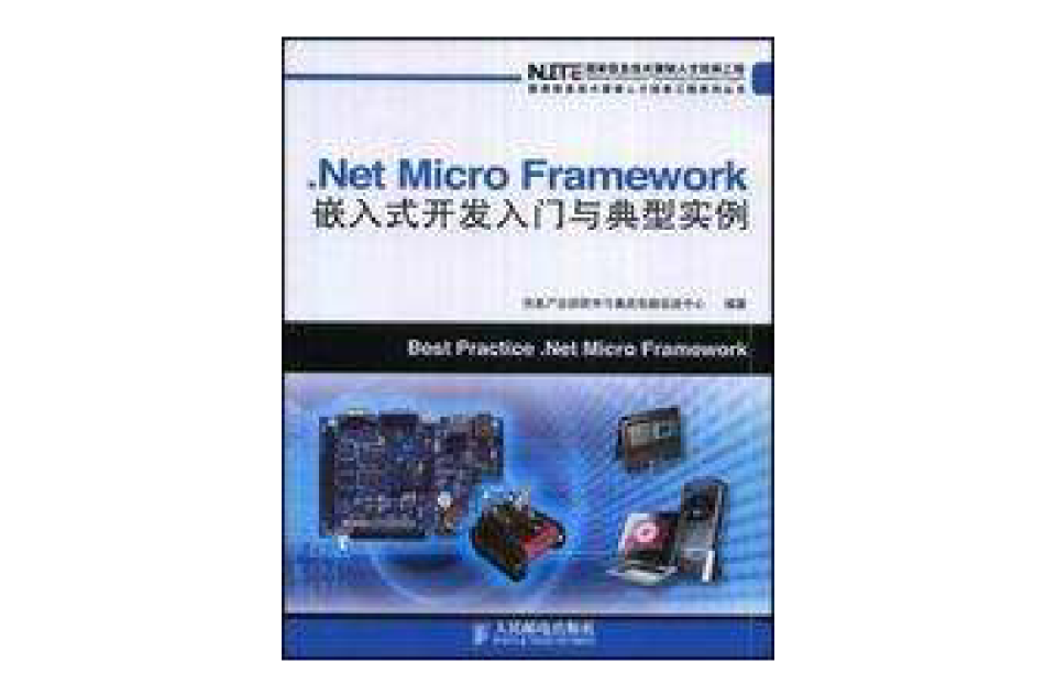 .NetMicroFramework嵌入式開發入門與典型實例