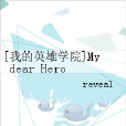 [我的英雄學院]My dear Hero