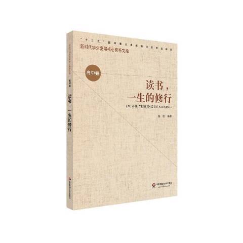 讀書一生的修行