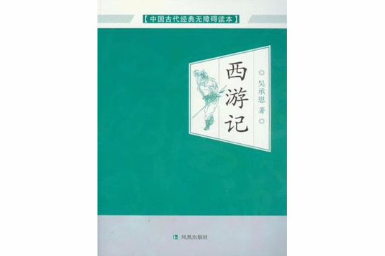 中國古代經典無障礙讀本